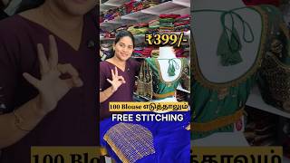 🤩Rs399 Bridal blouse Free stitching AVL 🤩shorts trending thetalkingpenguin [upl. by Grani]