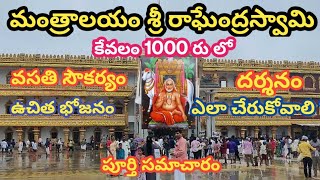 MantralayamMantralayam trip tour plan in teluguRaghavendra swamy templeMantralayam visit places [upl. by Ahmed]