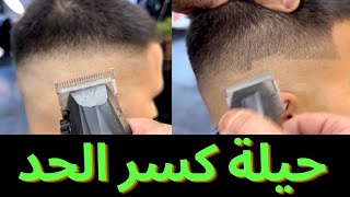 يعرض لأول مرة 😱 تعليم حيل كسر الحد hair تسريحات haircut barbar utrecht [upl. by Adniral]