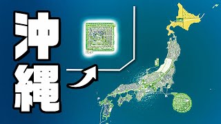 左上にある沖縄にピラミッドを作る『 Cities Skylines II  シティーズスカイライン2 』 [upl. by Mikol620]