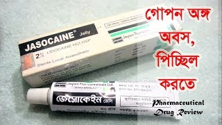 Jasocaine Gel 2  Jayson Pharma Ltd  গোপন অঙ্গ অবস ও পিচ্ছিল করতে [upl. by Ennahgiel]