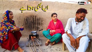 Aisa Bhi Hota Hai \ New Punjabi Story  Rimsha HussainMalangiAsia  Bataproduction Drama [upl. by Marv190]