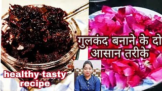 Gulkand Recipe  How to Make Gulkand Instantly  गुलकंद बनाने का आसान तरीका  Gulkand khane ke Fayde [upl. by Abana]