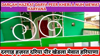 dargah hazrat darya peer kherla  mewat haryana  दरगाह हज़रत दरिया पीर खेडला मेवात Ziyasamar [upl. by Niobe]