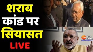 Chhapra Hooch Tragedy LIVE  छपरा में जारी है जहर का कहर । Nitish Kumar । Tejashwi Yadav [upl. by Ssac]