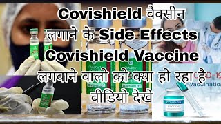 Covishield Vaccine Side Effects  AstraZeneca side effects Blood Clot Heart Attacks hindi [upl. by Duester]