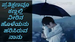 karaoke with lyrics Mareyalla Naninna neenidida preethiyanukannada album song [upl. by Nosreve]