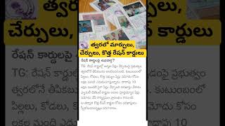 Telangana new ration cards update [upl. by Audsley138]