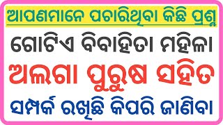 Odia double meaning question  Part9  Odia nonveg question  Interesting Funny Question Answer [upl. by Guglielma]