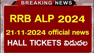 RRB ALP 2024 HALL TICKETS RELEASED  ALP 2024 LATEST NEWS IN TELUGU  ALP ADMIT CARDS 2024 [upl. by Polish]