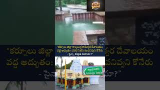 కాల్వబుగ్గ టెంపుల్  kaalvabugga temple kurnool [upl. by Boarer]