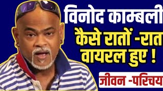 Vinod Kambli Biography  Vinod Kambli Struggles Untold Truths The Tragic Downfall of Vinod Kambli [upl. by Janean]