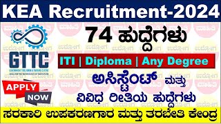 KEA Recruitment 2024  GTTC Recruitment 2024 Karnataka  KEA  Udyoga Mahiti [upl. by Thurlow]