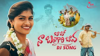 Bavo Na Bangaru Bava DJ Folk Song  Rajeshwari  Singer Pooja  SV Star Music [upl. by Elsey]