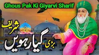 Ghous Pak Ki Giyarvi Sharif  11ve Sharif Ki Haqiqat  Giyarvi Sharif Ki Fazilat  Darayn TV [upl. by Eldin]