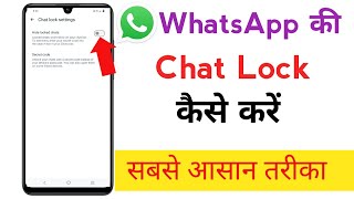 WhatsApp chat lock kaise kare  WhatsApp chat me lock kaise lagaye  WhatsApp chat lock  om wadekar [upl. by Lansing]