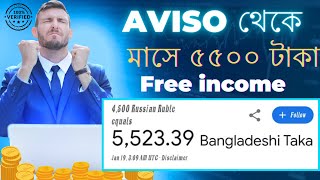 Avisobz থেকে প্রতি মাসে ৫৫০০ টাকা  Online income at home 2024 [upl. by Oinolopa95]