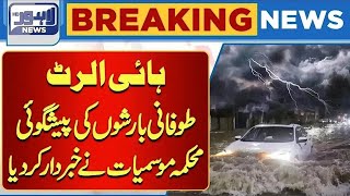 High Alert Lahore Weather  Latest Updates  Rain Prediction  Lahore News HD [upl. by Ennairrek]