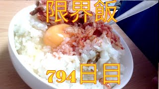 【限界】底辺社会人の晩御飯794日目 [upl. by Odlareg]