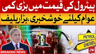 Petrol Prices Decreased In Pakistan  Petrol Price Today  Shehbaz Govt Updates  Breaking News [upl. by Immij]