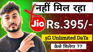 Jio 395 Plan Not Showing  Jio 395 Plan 23 Days Unlimited 5G Data  5G Unlimited Data Kaise Use kare [upl. by Ahsercel]