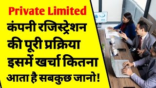 How to register private limited company in india  private limited company registration process ASK [upl. by Keven]