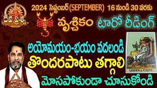 వృశ్చికం ఫలితాలు2024 SEPTEMBER 1630 TAROT READINGDEVAPRASNA TELUGU SCORPIOVRUSCHIKAM HOROSCOPE [upl. by Hartzel179]