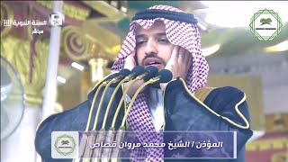 Beautiful Adhan by Muadhin of Masjid Al Nabwi Sheikh Muhammad Marwan Qassas [upl. by Tesler876]