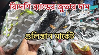 Foreign shoes prices in Gulistan  গুলিস্তান ফুটপাতে কম দামে বিদেশী জুতা। [upl. by Lamp]