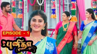 Punitha  Full Episode  Ep  1  14 Otc 2024  Tamil Serial Copy  Tamil Serial Review Troll [upl. by Sandor]