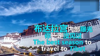 最全布达拉宫内部照片首次曝光！lets look inside of Potala palace [upl. by Boucher]