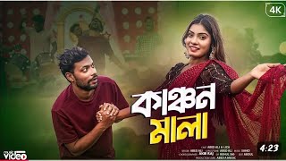 Kanson Mala❤️ abedamusicHasmotvideo Bangla Viral Song [upl. by Greyso]