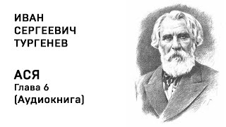 Иван Сергеевич Тургенев АСЯ Глава 6 Аудиокнига Слушать Онлайн [upl. by Levin743]