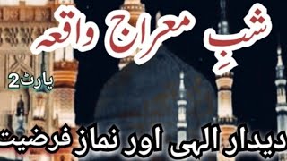 WaqiaeMeraj \\ Greatest Miracle of Prophet Muhammad ﷺ\\ Isra al Miraj \\ Islamic Waqia [upl. by Corotto]