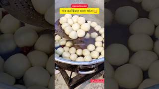 bihar k gaon ka bhoj 😋 shorts youtubeshorts biharbhoj [upl. by Heurlin]