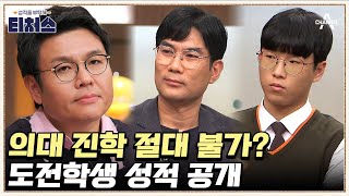 첫째가 1등해야 동생도 1등한다 부모님의 불타는 교육열이 벅찬 장남의 속마음  성적을 부탁해 티처스 7 회 [upl. by Arika]