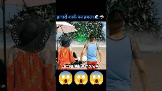 shark attack movie explaine in hindiUrdu shorts [upl. by Birgitta]