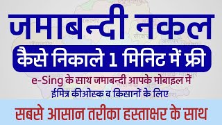 जमाबंदी नकल कैसे निकाले ऑनलाइन मोबाइल से घर बैठे  jamabandi kaise nikale mobile se esing nakal [upl. by Wachtel367]