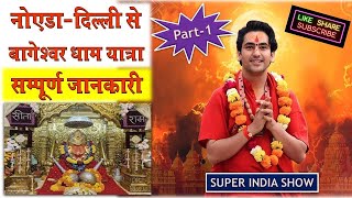 NoidaDelhi To Bageshwar Dham Yatra  Super India Show [upl. by Aynahs]