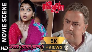 কিপটে বুড়ো এবার জব্দ  🤣  Movie Scene  Rakhi Purnima  Chumki Chowdhury  Monoj Mitra  comedy [upl. by Leontina]