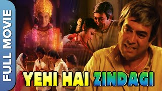 यही है ज़िन्दगी  Yehi Hai Zindagi  Full Movie  Sanjeev Kumar Seema Deo Utpal Dutt [upl. by Sergio]