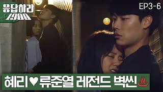 Reply1988 HyeriRyu Junyeol pitapat super stick 151113 EP3 [upl. by Ynoffit]