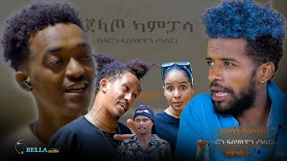 New Eritrean Comedy 2024 Jelato Kampala  ጀላጦ ካምፓላ  ሓዳስ ኮሜዲ ካብ ካምፓላ  Bella Media [upl. by Etana873]