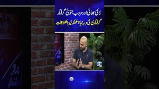 Ducky Bhai and Aroob Jatoi Arrested Shocking Insights Revealed samaatv duckybhai aroobjatoi [upl. by Verne]