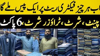 Export Quality Garments  Garments Wholesale market Mens garments market in rawalpindi [upl. by Anola555]