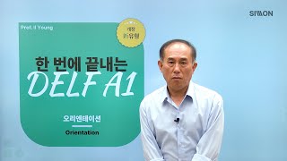 시원스쿨 프랑스어 한번에 끝내는 DELF A1OT [upl. by Aurelio]