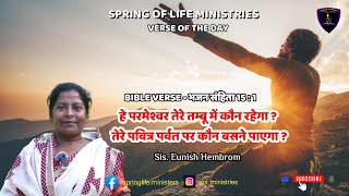 BIBLE VERSE  भजन संहिता 15  1  Sis Eunish Hembrom  Spring Of Life MinistriesJamshedpur [upl. by Miof Mela288]