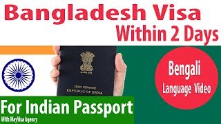 How to apply for Bangladesh Visa with wayvisa in India  Bengali [upl. by Enomed]