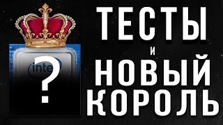 Результаты тестов Kaby Lake S и новый БЮДЖЕТНЫЙ КОРОЛЬ процессоров [upl. by Llerdnek]