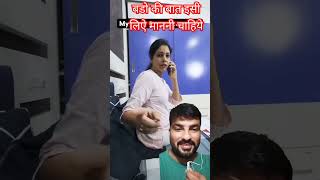 Bado ki baat issi liye manni chahiye funny relatable explore funnymoment shorts funnycaptions [upl. by Nhojleahcim]